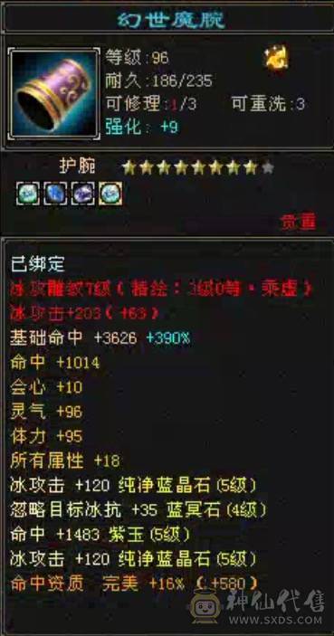 命中闪避满5，16颗6级石头，4个双十宝宝