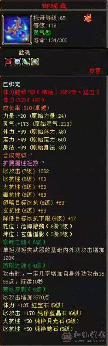 命中闪避满5，16颗6级石头，4个双十宝宝