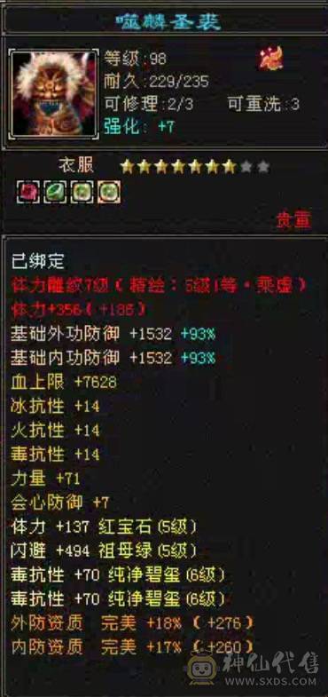 命中闪避满5，16颗6级石头，4个双十宝宝