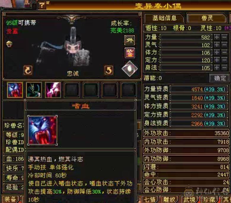 命中闪避满5，16颗6级石头，4个双十宝宝
