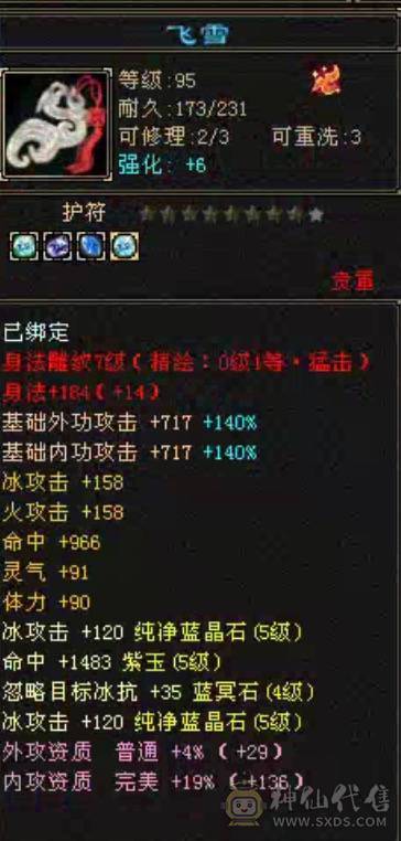 命中闪避满5，16颗6级石头，4个双十宝宝