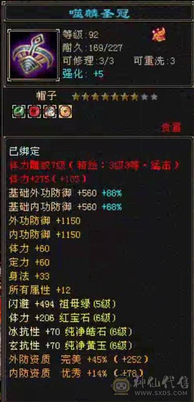 命中闪避满5，16颗6级石头，4个双十宝宝