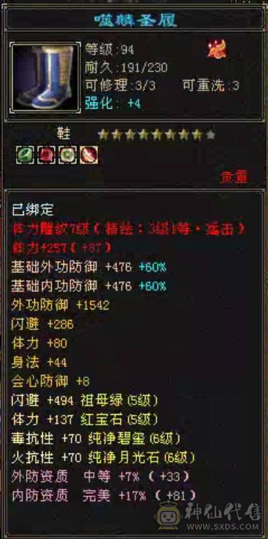 命中闪避满5，16颗6级石头，4个双十宝宝