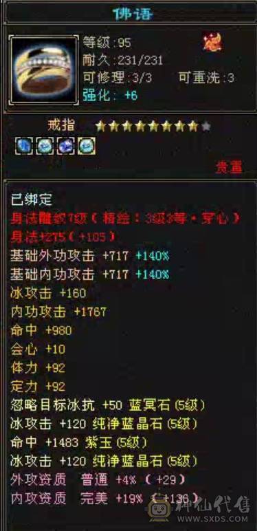 命中闪避满5，16颗6级石头，4个双十宝宝