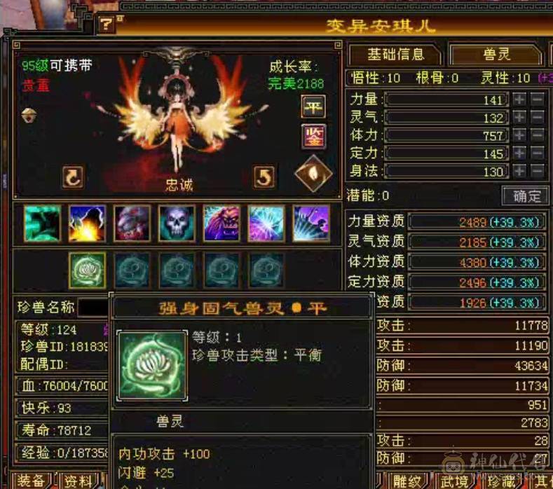 命中闪避满5，16颗6级石头，4个双十宝宝