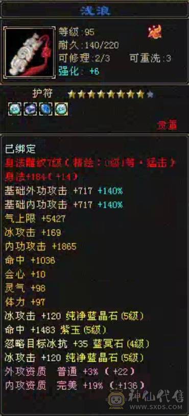 命中闪避满5，16颗6级石头，4个双十宝宝