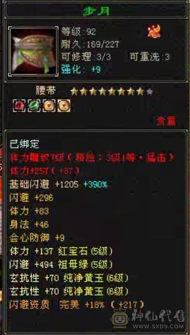 命中闪避满5，16颗6级石头，4个双十宝宝