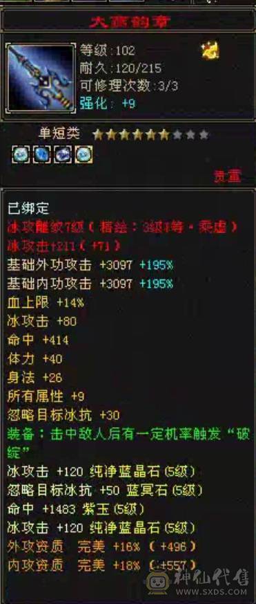 命中闪避满5，16颗6级石头，4个双十宝宝
