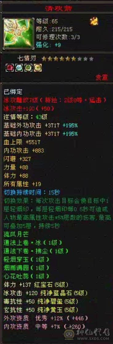 命中闪避满5，16颗6级石头，4个双十宝宝