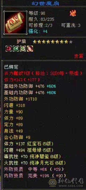 命中闪避满5，16颗6级石头，4个双十宝宝