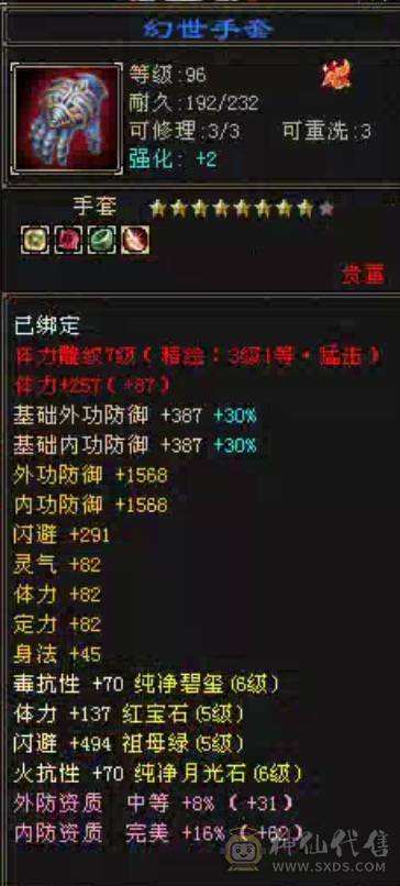 命中闪避满5，16颗6级石头，4个双十宝宝
