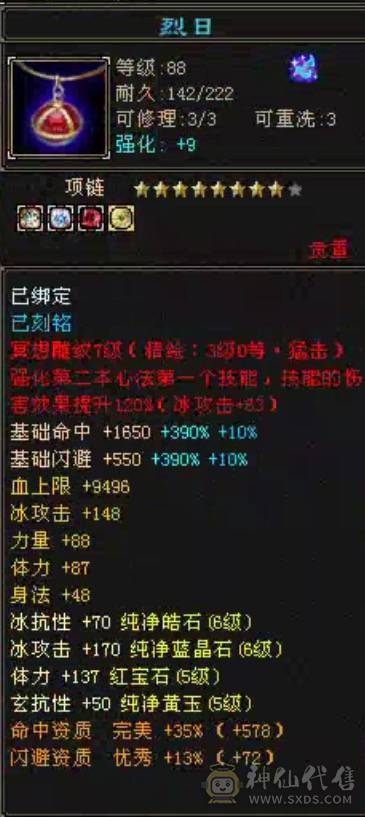 命中闪避满5，16颗6级石头，4个双十宝宝