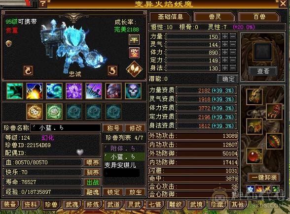 5神5橙满五逍遥祝融铠长风坐骑6000+裸属4680内功附体武镜已更新