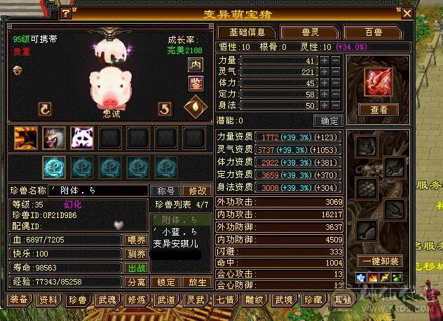 5神5橙满五逍遥祝融铠长风坐骑6000+裸属4680内功附体武镜已更新