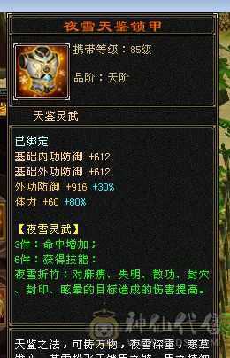 5级天山5神高会心命中上手即玩