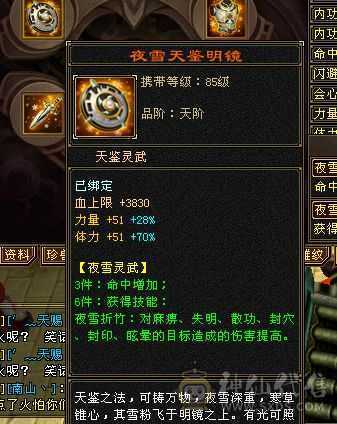 5级天山5神高会心命中上手即玩