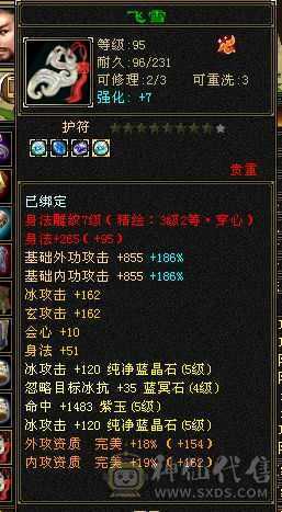 5级天山5神高会心命中上手即玩