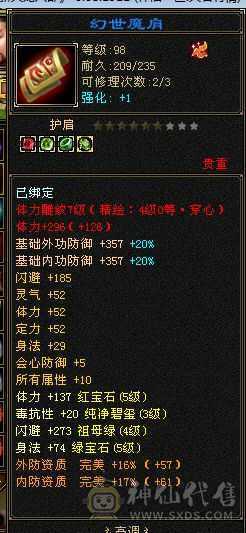5级天山5神高会心命中上手即玩
