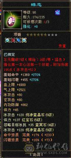 5级天山5神高会心命中上手即玩