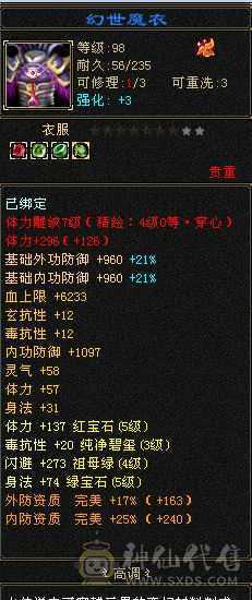 5级天山5神高会心命中上手即玩