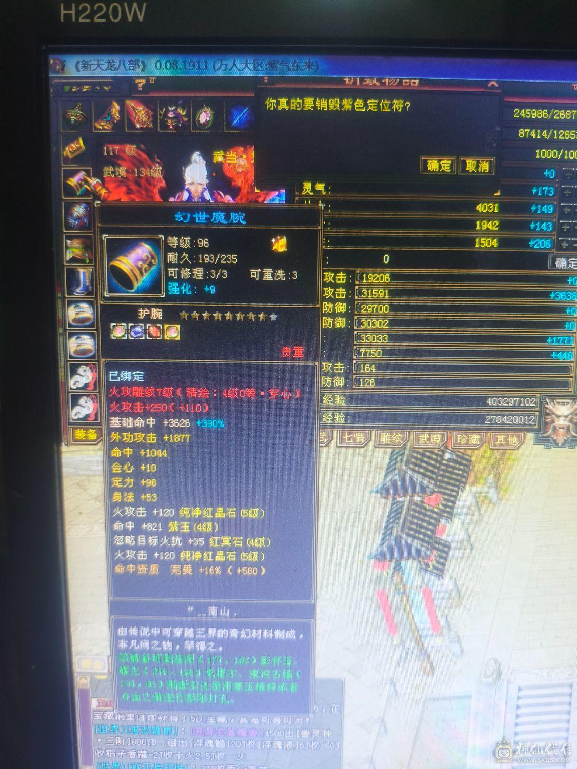 个人一手心血号火属性气武当通脉94级