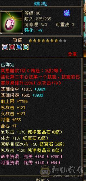 晴天推荐：满5带6极限天山，带极品附体，顶变金龙君，带新背饰嘎嘎暴力！