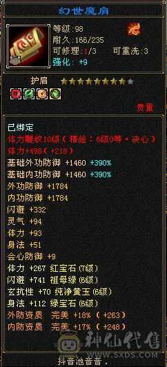 7666满10雕3修3减3抗更新