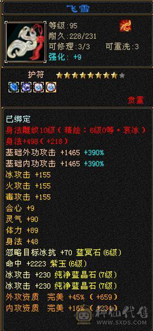 7级天山，喜欢就入手，千金难买你喜欢！屠龙刀就别浪费大家时间了！