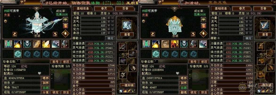 五神满8雕无敌丹6400属性极品星宿带新背饰