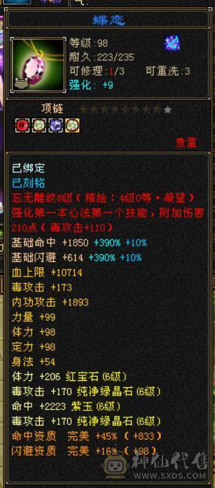 『晴天推荐』6神 60W血 满6减 全8带9雕文 冰火毒三修 新雕满5带6 武境114+90 盟会10 豪华外观 乌骓坐骑