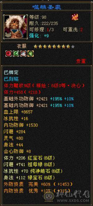 『晴天推荐』6神 60W血 满6减 全8带9雕文 冰火毒三修 新雕满5带6 武境114+90 盟会10 豪华外观 乌骓坐骑
