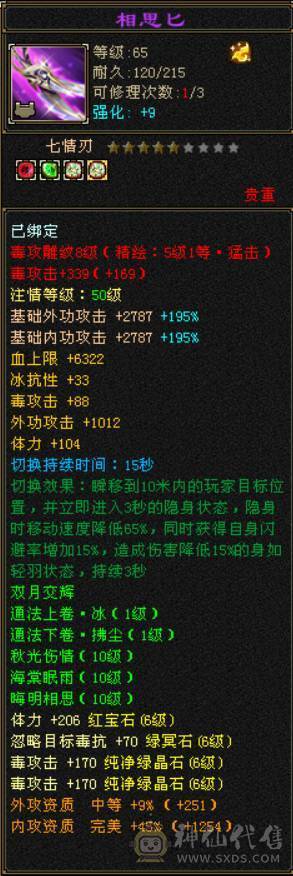 『晴天推荐』6神 60W血 满6减 全8带9雕文 冰火毒三修 新雕满5带6 武境114+90 盟会10 豪华外观 乌骓坐骑
