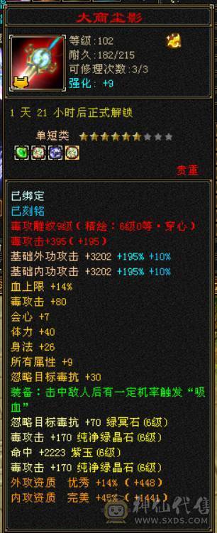 『晴天推荐』6神 60W血 满6减 全8带9雕文 冰火毒三修 新雕满5带6 武境114+90 盟会10 豪华外观 乌骓坐骑