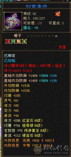 『晴天推荐』6神 60W血 满6减 全8带9雕文 冰火毒三修 新雕满5带6 武境114+90 盟会10 豪华外观 乌骓坐骑