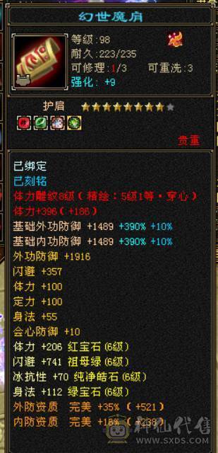 『晴天推荐』6神 60W血 满6减 全8带9雕文 冰火毒三修 新雕满5带6 武境114+90 盟会10 豪华外观 乌骓坐骑