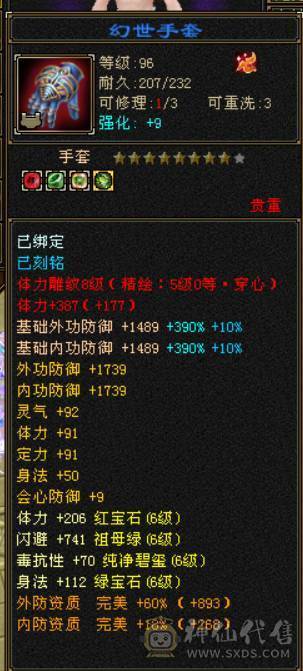 『晴天推荐』6神 60W血 满6减 全8带9雕文 冰火毒三修 新雕满5带6 武境114+90 盟会10 豪华外观 乌骓坐骑