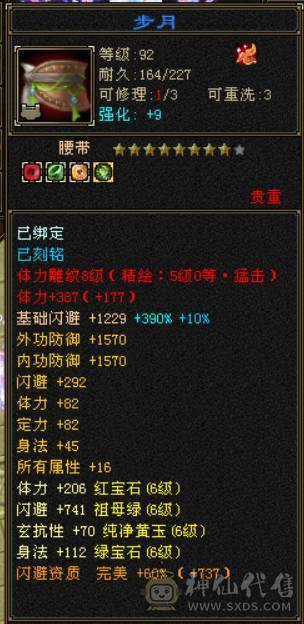 『晴天推荐』6神 60W血 满6减 全8带9雕文 冰火毒三修 新雕满5带6 武境114+90 盟会10 豪华外观 乌骓坐骑