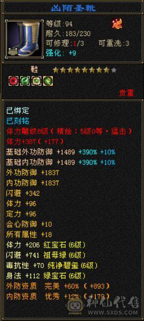 『晴天推荐』6神 60W血 满6减 全8带9雕文 冰火毒三修 新雕满5带6 武境114+90 盟会10 豪华外观 乌骓坐骑