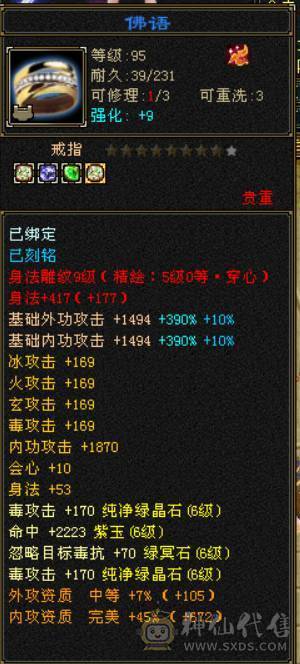 『晴天推荐』6神 60W血 满6减 全8带9雕文 冰火毒三修 新雕满5带6 武境114+90 盟会10 豪华外观 乌骓坐骑