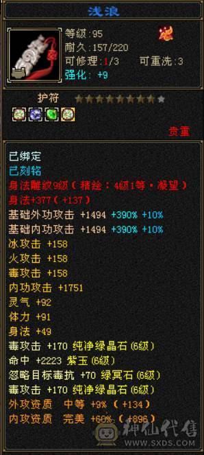 『晴天推荐』6神 60W血 满6减 全8带9雕文 冰火毒三修 新雕满5带6 武境114+90 盟会10 豪华外观 乌骓坐骑