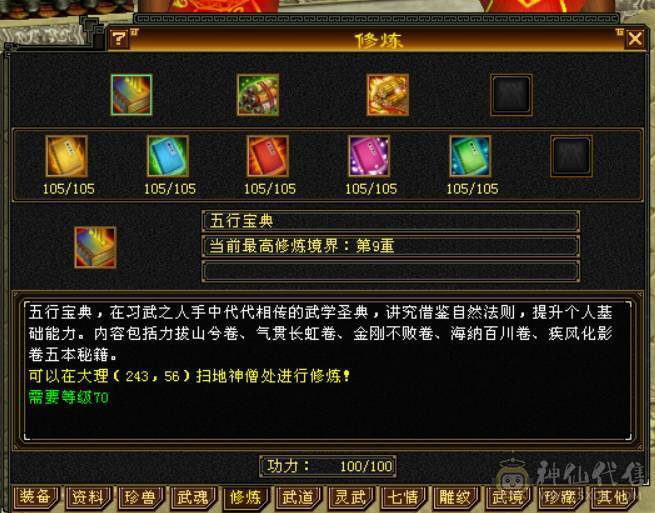 『晴天推荐』6神 60W血 满6减 全8带9雕文 冰火毒三修 新雕满5带6 武境114+90 盟会10 豪华外观 乌骓坐骑