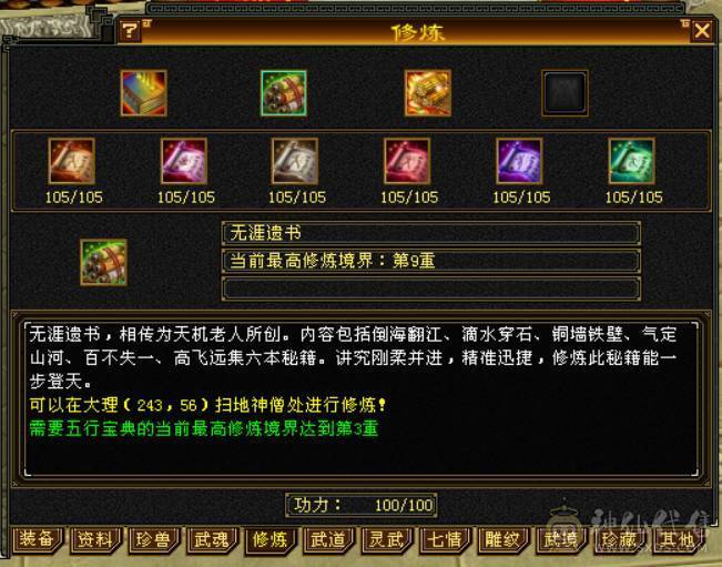 『晴天推荐』6神 60W血 满6减 全8带9雕文 冰火毒三修 新雕满5带6 武境114+90 盟会10 豪华外观 乌骓坐骑