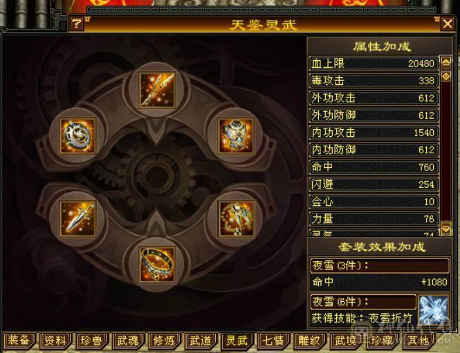 『晴天推荐』6神 60W血 满6减 全8带9雕文 冰火毒三修 新雕满5带6 武境114+90 盟会10 豪华外观 乌骓坐骑