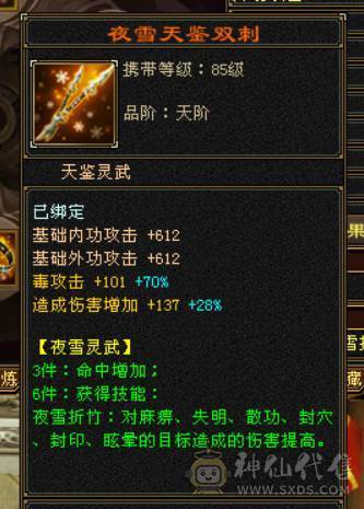『晴天推荐』6神 60W血 满6减 全8带9雕文 冰火毒三修 新雕满5带6 武境114+90 盟会10 豪华外观 乌骓坐骑