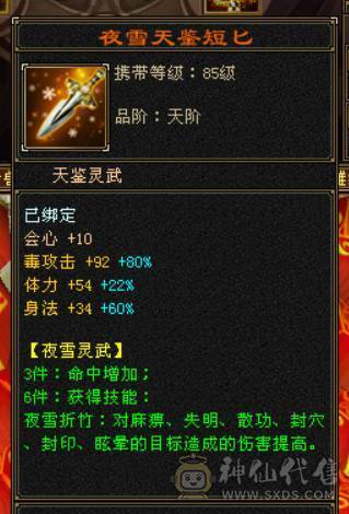 『晴天推荐』6神 60W血 满6减 全8带9雕文 冰火毒三修 新雕满5带6 武境114+90 盟会10 豪华外观 乌骓坐骑