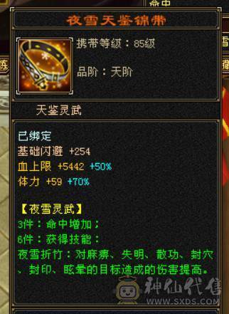 『晴天推荐』6神 60W血 满6减 全8带9雕文 冰火毒三修 新雕满5带6 武境114+90 盟会10 豪华外观 乌骓坐骑