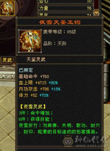 『晴天推荐』6神 60W血 满6减 全8带9雕文 冰火毒三修 新雕满5带6 武境114+90 盟会10 豪华外观 乌骓坐骑