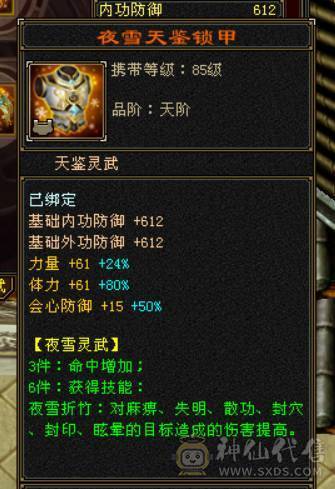 『晴天推荐』6神 60W血 满6减 全8带9雕文 冰火毒三修 新雕满5带6 武境114+90 盟会10 豪华外观 乌骓坐骑