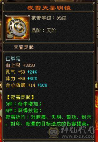『晴天推荐』6神 60W血 满6减 全8带9雕文 冰火毒三修 新雕满5带6 武境114+90 盟会10 豪华外观 乌骓坐骑