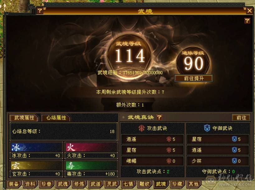 『晴天推荐』6神 60W血 满6减 全8带9雕文 冰火毒三修 新雕满5带6 武境114+90 盟会10 豪华外观 乌骓坐骑